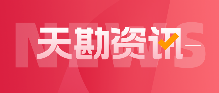 天勘党建 | 天勘集团召开2025年周全从严治党事情会暨警示教育大会